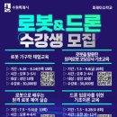로봇으로 배우는 원격 로봇 제어 실습과정 이미지
