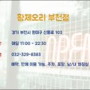 황제 삼계탕 전문점 이미지