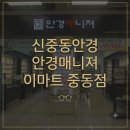 영웅할인마트두정점 | 인생 안경 맞춘 날! 신중동안경 안경매니져이마트중동점 후기