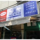 98도씨 국밥 서대문점 | 색다른 순대를 먹을 수 있는 서대문맛집 98도씨 국밥 서대문점 후기