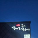 신남주유소 | 「신남서문」 ​진한 국물의 감동, 곰탕 후기 (곰탕 &amp; 왕갈비탕)