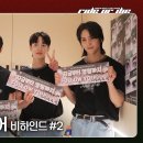 260111 [Behind] 하이라이트 - HIGHLIGHT LIVE 2025 [RIDE OR DIE] 해외투어 비하인드 - 2 이미지