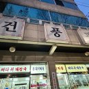 공단뼈다귀해장국