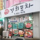 미소경희포차 네이버블로그