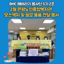 불광노인복지관 | [BHC 해바라기 봉사단 5기] 2월 은평노인종합복지관 봉사활동 후기!