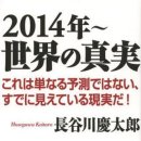 "2014년 세계의 진실" (제1장 일본은 무엇을 믿는가 ?) 이미지
