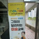 놀작키나미술교습소