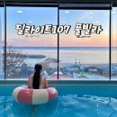 하저마을 | 영덕 풀빌라 딜라이트 107 오션뷰 실내수영장 숙소 애견 동반 펜션