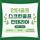 푸른스크린골프 이미지