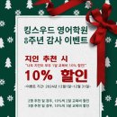 킹스우드영어학원