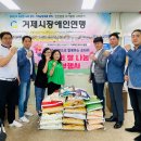 거제시장애인연맹 이미지
