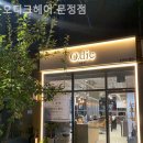 오디크헤어