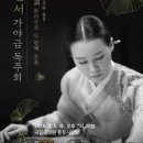 華麗散調 신민서 가야금 독주회 네이버블로그