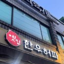 옛집한우허파 | 첫 방문에 반해버린, 동대문 수구레 맛집 ‘옛집한우허파’ 후기