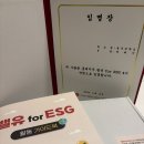 한국중앙인재개발원 원격평생교육시설 | [밸유 for ESG 4기] 발대식 후기 | 롯데인재개발원 오산캠퍼스