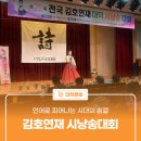 시낭송 | 언어로 피어나는 시대의 숨결 &#39;전국 김호연재 대덕시낭송대회&#39;