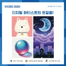 소담동_새샘316동건너편 | [공지] 세종원데이클래스 아이패드 디지털드로잉: 전문도구와 체계적인 교재로 배워요!