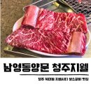 남영동양문 - 고양시 일산동구 고봉로 20-21 | 청주 복대동 맛집 남영동양문 지웰시티 소생갈비살 후기