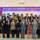 김포시, 제6기 지역사회보장계획 수립 본격 착수 이미지