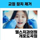 고정치과의원 이미지
