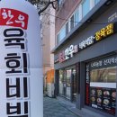 오륙도식육식당 이미지