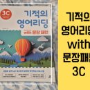 초등 5,6학년이 꼭 알아야 할 미국교과서 영단어/독해(영어로 배워요) step2 | 겨울방학은 기적의 영어리딩(with 문장패턴)과 함께