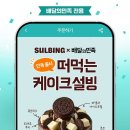 설빙지점