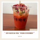 경주축산업협동조합 | 경주 황리단길맛집 우마왕 컵물회 직영점 육회컵물회 솔직후기