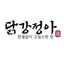 닭강정아 - 32199 | 닭강정아