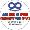 포에버짐 화원점 이미지