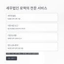 세무법인로맥