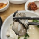 김명자 굴국밥 가산점 이미지