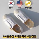 오소틱 | 족저근막염 깔창 허니발란스 뒤꿈치 깔창 오소틱 솔직후기