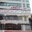 스트라이크존 화정로데오구장