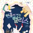 앨리스북