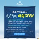 블루원워터파크 네이버블로그