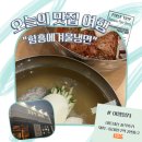 [장충동/ 동대입구역 맛집] 함흥에겨울냉면 솔직후기(수요미식회, 장충체육관 식당, 내돈내산)