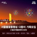 호계광장사거리_상 | 여의도 불꽃축제 2025 서울세계불꽃축제 일정 순서 명당 2024 관람후기 및 꿀팁까지