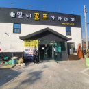 말티골프아카데미 이미지