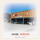 쌍림 | 고령 쌍림 백산한우명가 소고기 현지인 맛집