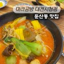 130마라탕 | 대전 시청 마라탕 어디갈까? 둔산동 맛집 마라공방 가보니 이유가 있었다