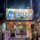 참숯자갈치꼼장어탄방