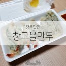 창고을만두