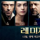 레미제라블 - 동작구 상도로 180 | 레미제라블