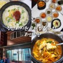 화선식당 | 정선 하이원 맛집 화선식당 | 기본 밑반찬 12가지 실화?