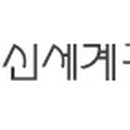 신세계건설(주) 이미지