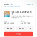 오솔채