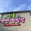 광양진틀펜션 이미지