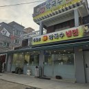 원조 막국수 이미지