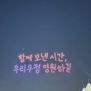 2026 서울 드론 라이트 쇼 뚝섬한강공원 상반기 마지막 공연 후기